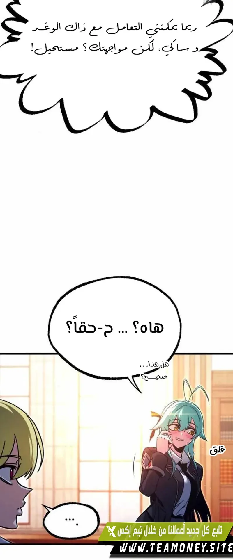 I Took Over the Academy With a Single Sashimi Knife الفصل 35 صفحة 57
