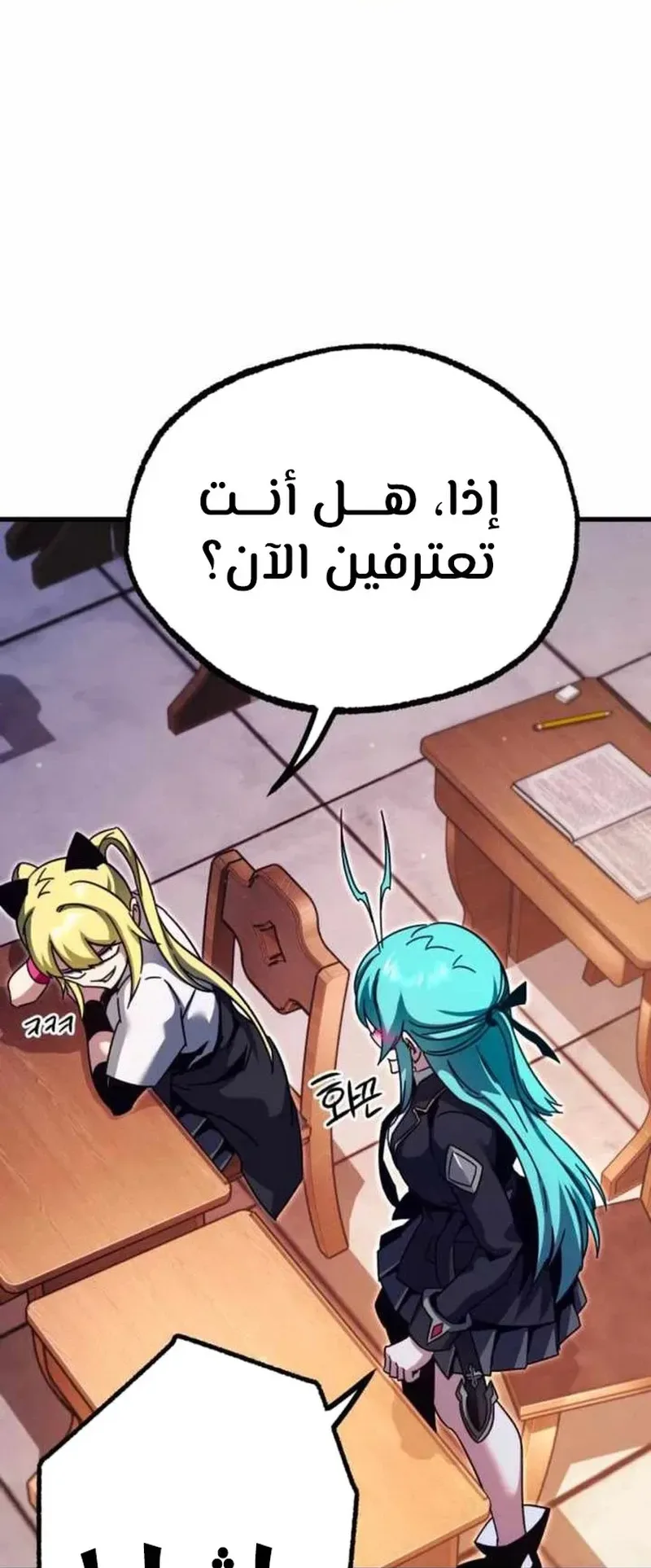 I Took Over the Academy With a Single Sashimi Knife الفصل 35 صفحة 58