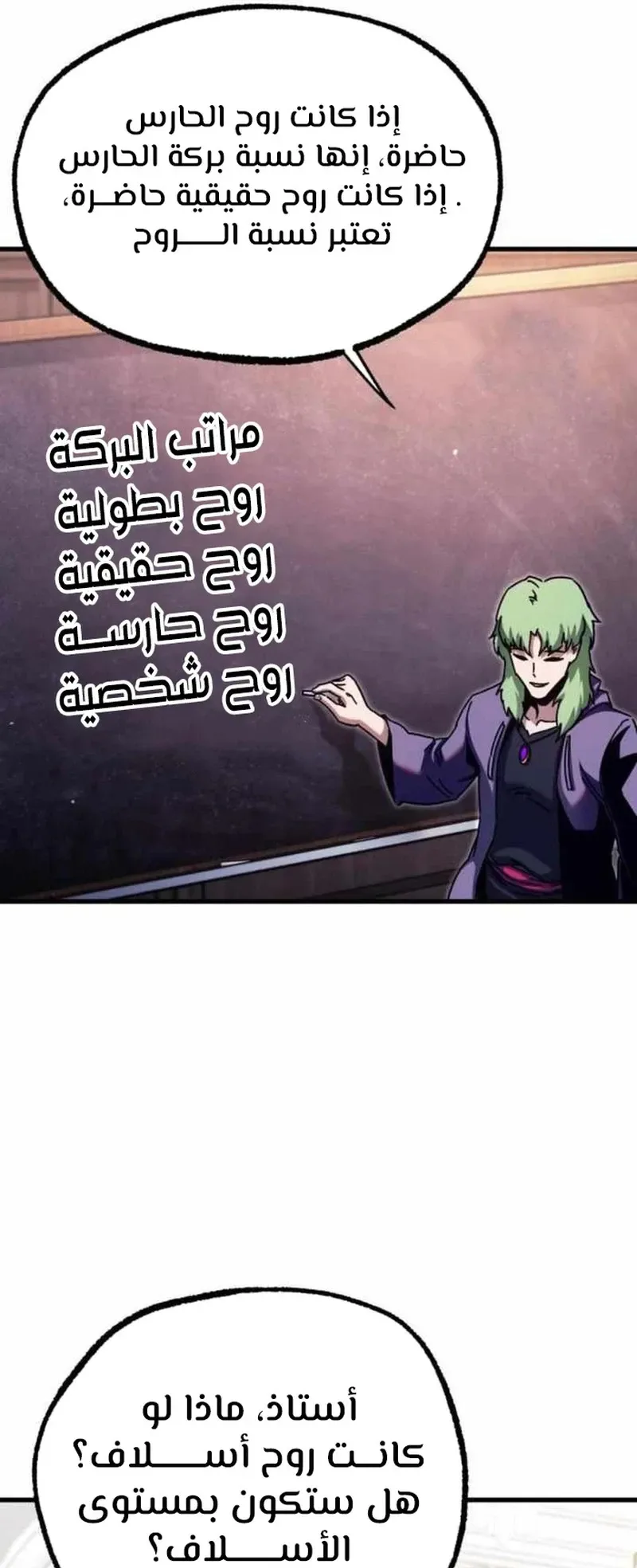 I Took Over the Academy With a Single Sashimi Knife الفصل 35 صفحة 61