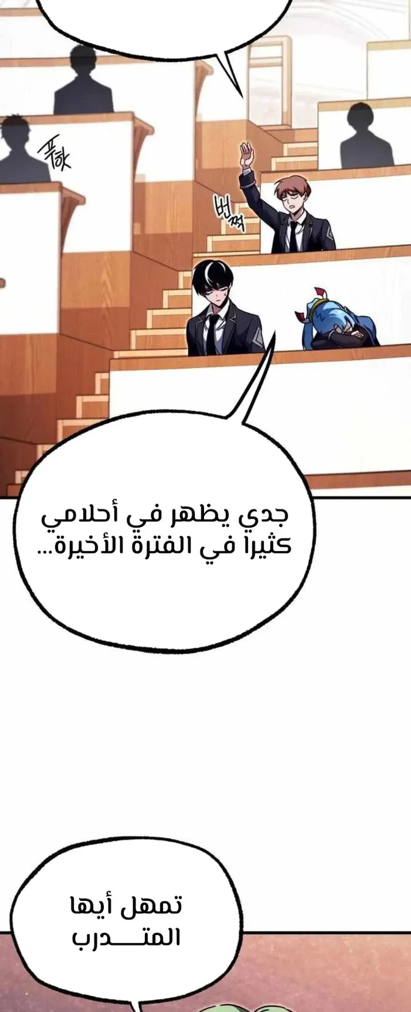 I Took Over the Academy With a Single Sashimi Knife الفصل 35 صفحة 62