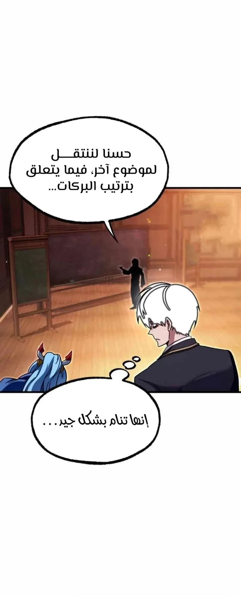 I Took Over the Academy With a Single Sashimi Knife الفصل 35 صفحة 65
