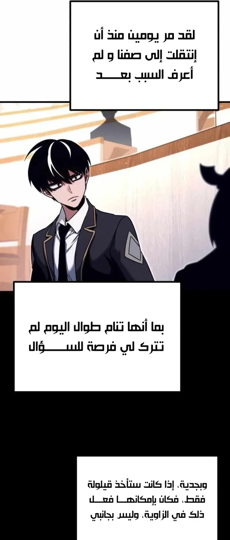 I Took Over the Academy With a Single Sashimi Knife الفصل 35 صفحة 66