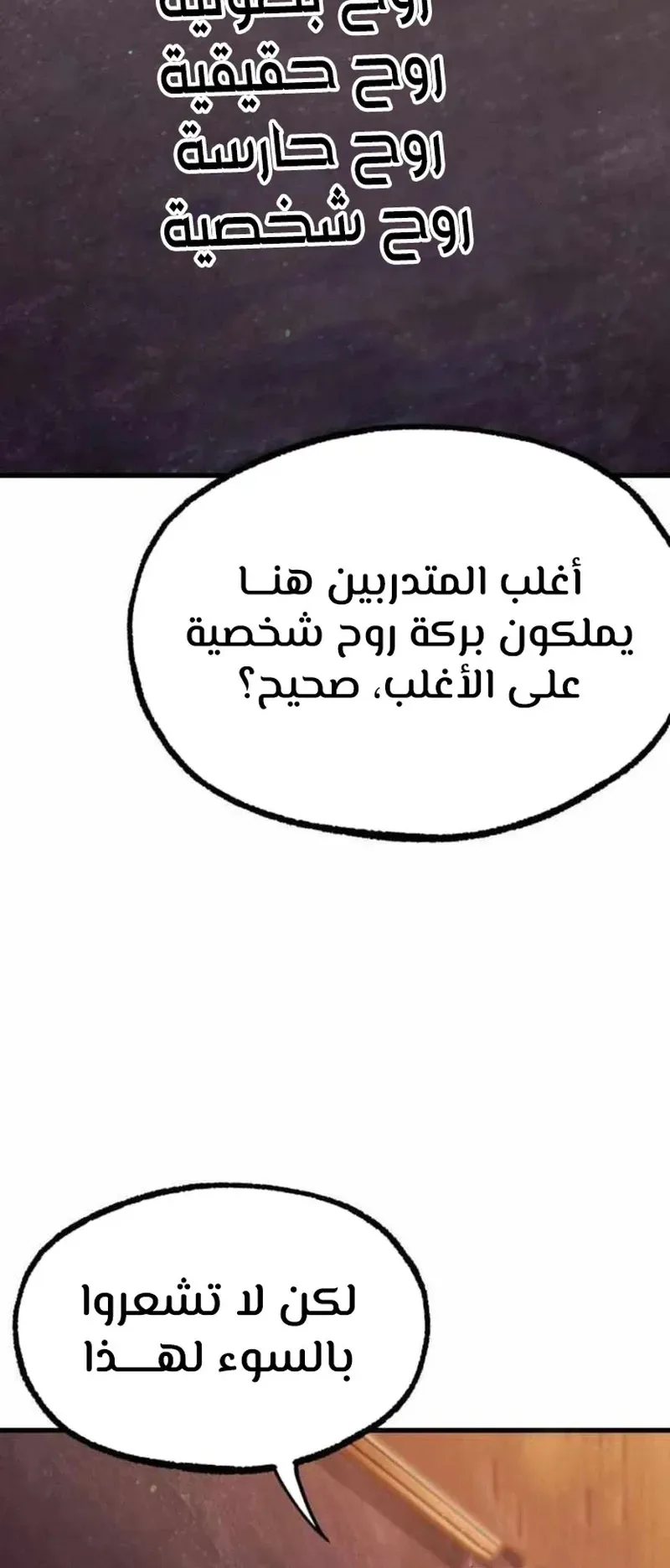 I Took Over the Academy With a Single Sashimi Knife الفصل 35 صفحة 70