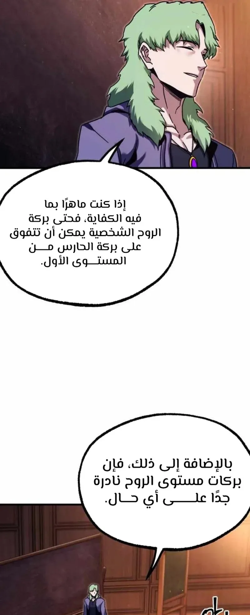 I Took Over the Academy With a Single Sashimi Knife الفصل 35 صفحة 71