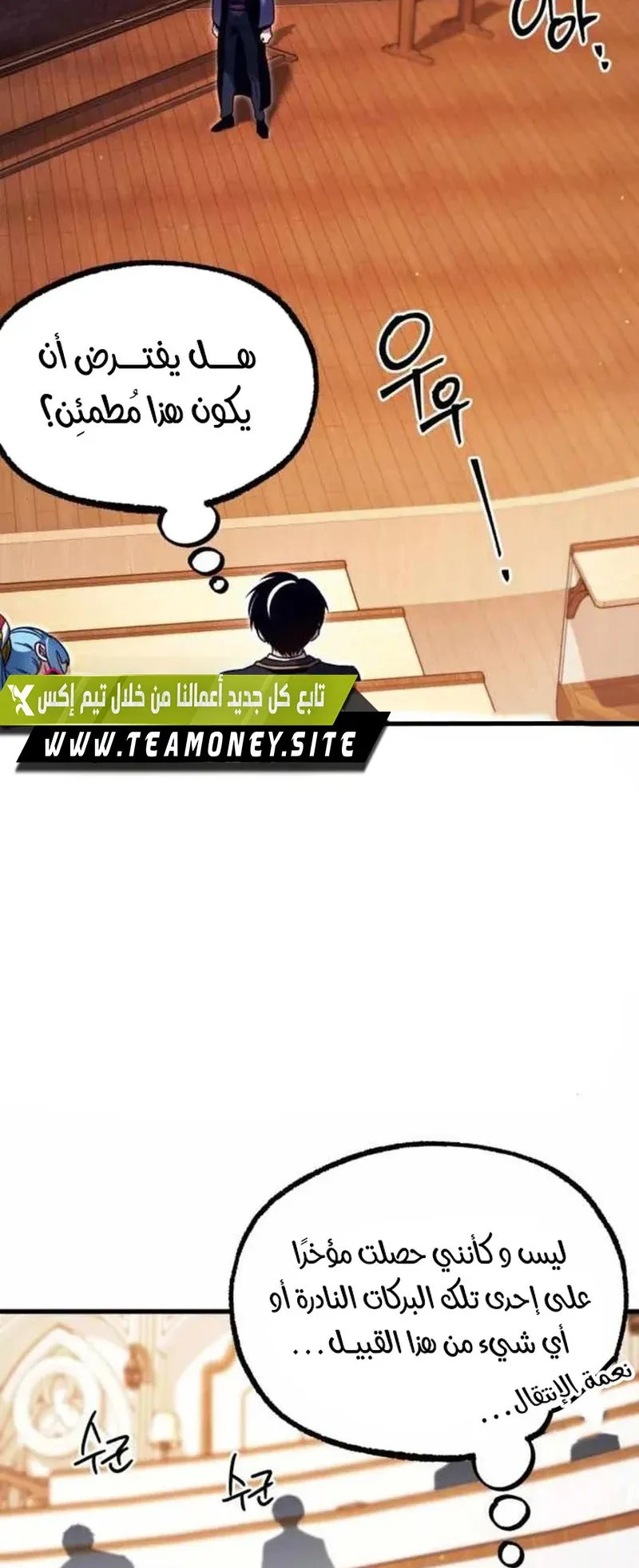 I Took Over the Academy With a Single Sashimi Knife الفصل 35 صفحة 72