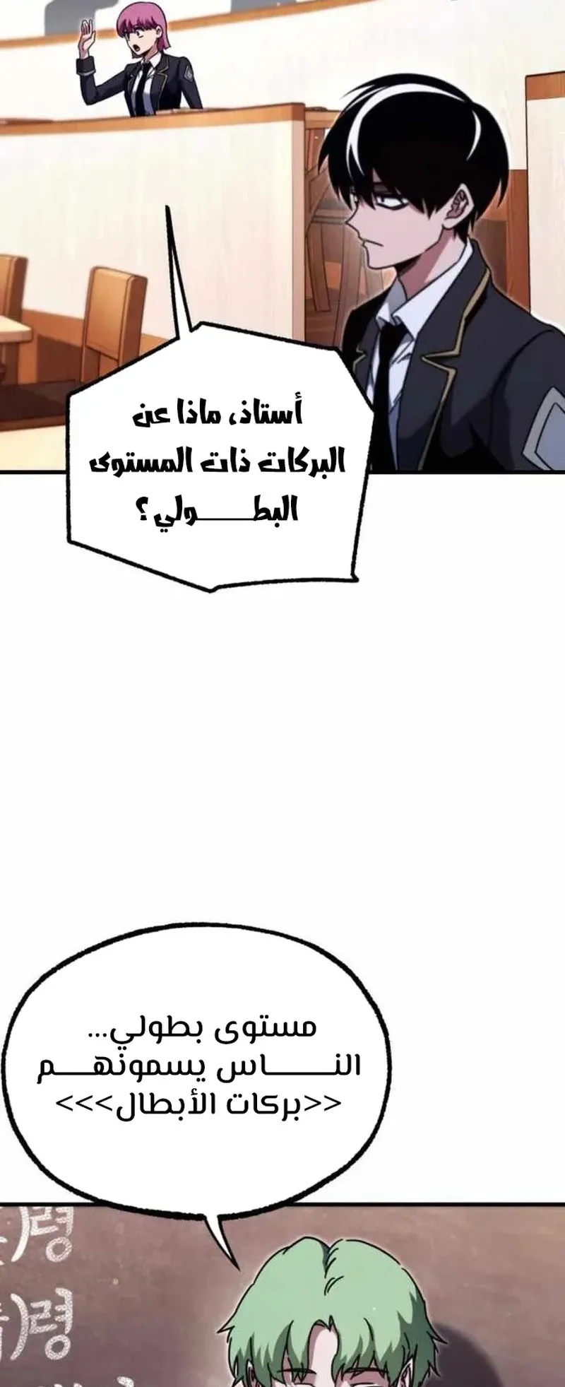 I Took Over the Academy With a Single Sashimi Knife الفصل 35 صفحة 73