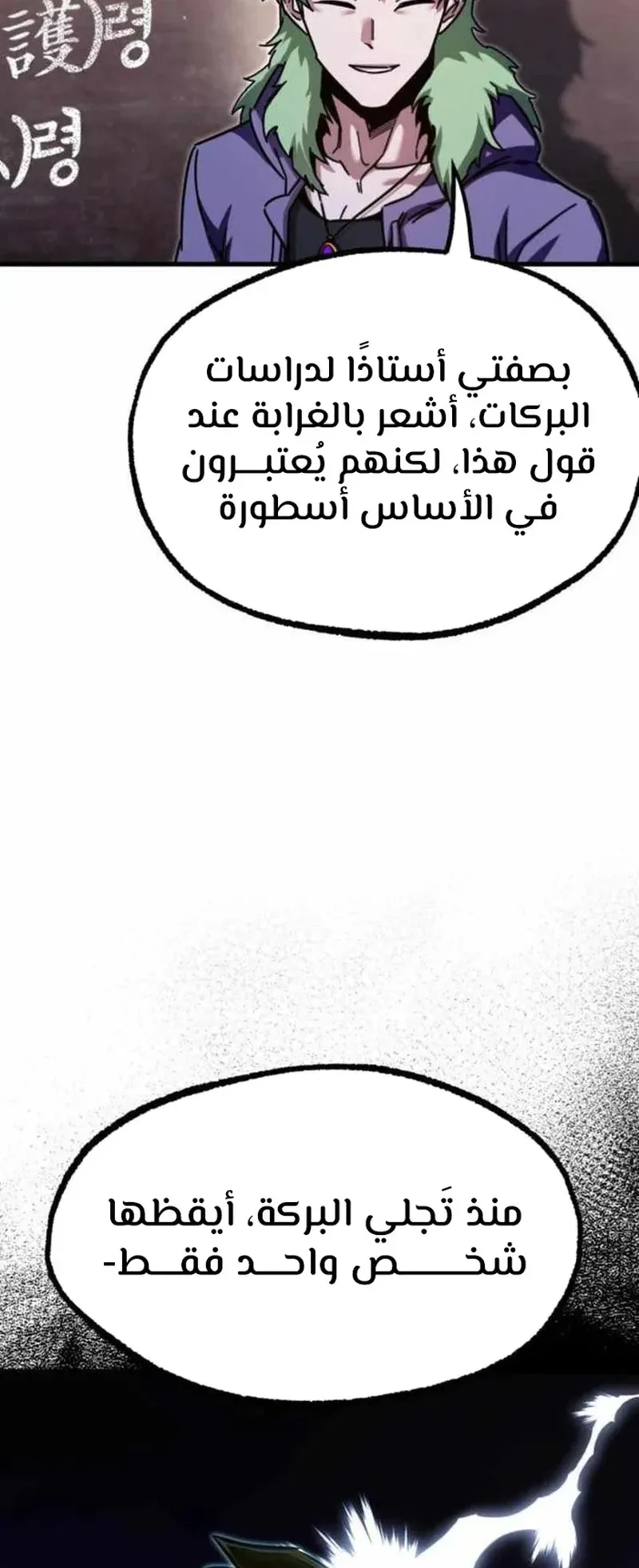 I Took Over the Academy With a Single Sashimi Knife الفصل 35 صفحة 74