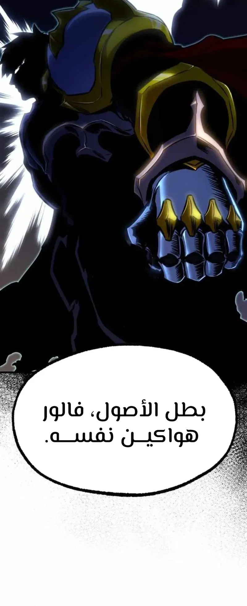I Took Over the Academy With a Single Sashimi Knife الفصل 35 صفحة 75