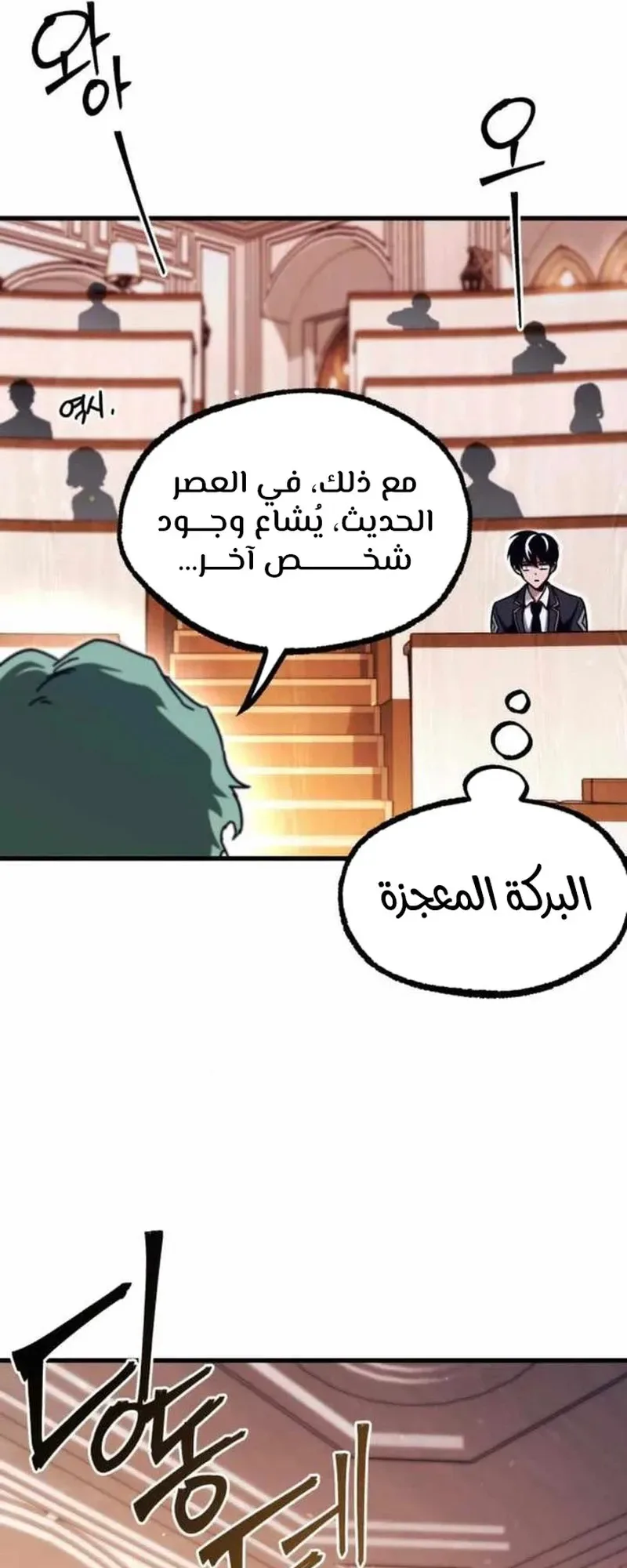 I Took Over the Academy With a Single Sashimi Knife الفصل 35 صفحة 76