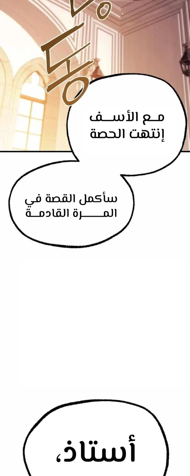 I Took Over the Academy With a Single Sashimi Knife الفصل 35 صفحة 77
