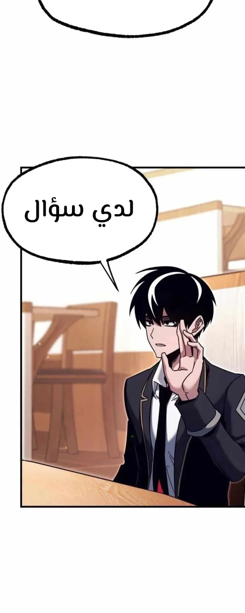 I Took Over the Academy With a Single Sashimi Knife الفصل 35 صفحة 78