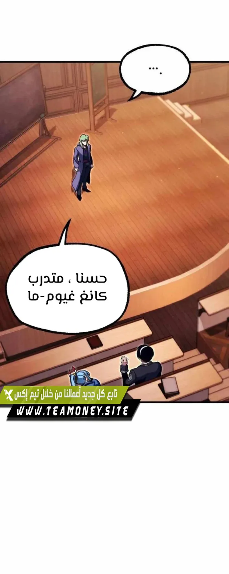 I Took Over the Academy With a Single Sashimi Knife الفصل 35 صفحة 79