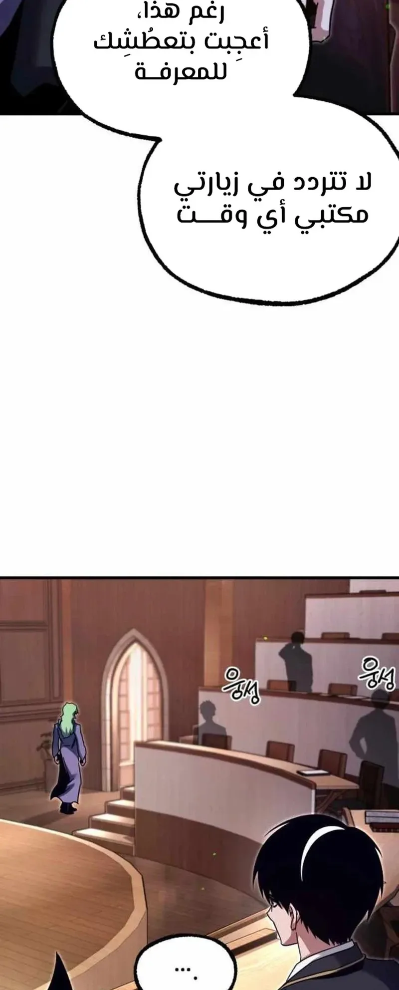 I Took Over the Academy With a Single Sashimi Knife الفصل 35 صفحة 84