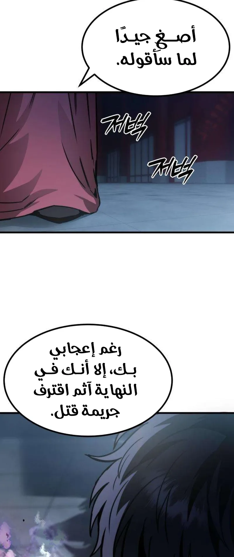 The Red Yaksha الفصل 2 صفحة 28