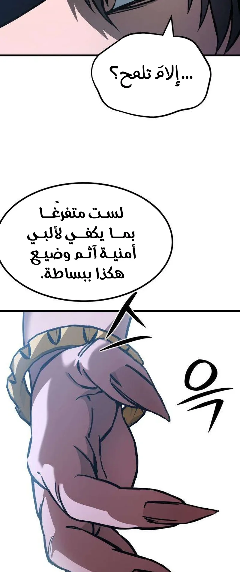 The Red Yaksha الفصل 2 صفحة 30