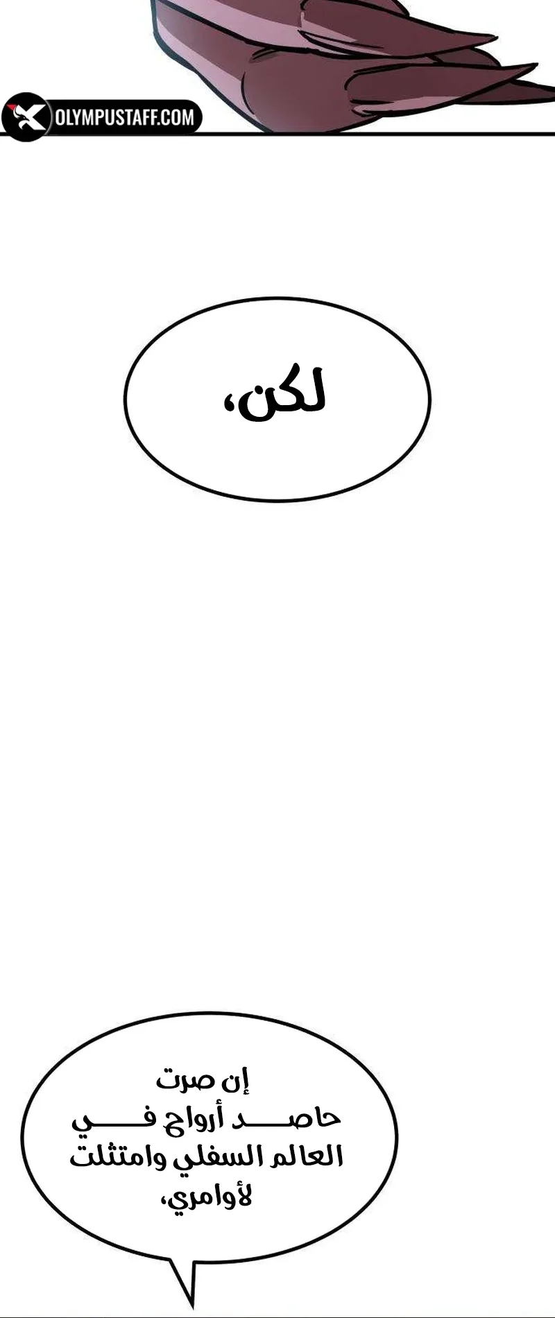 The Red Yaksha الفصل 2 صفحة 31