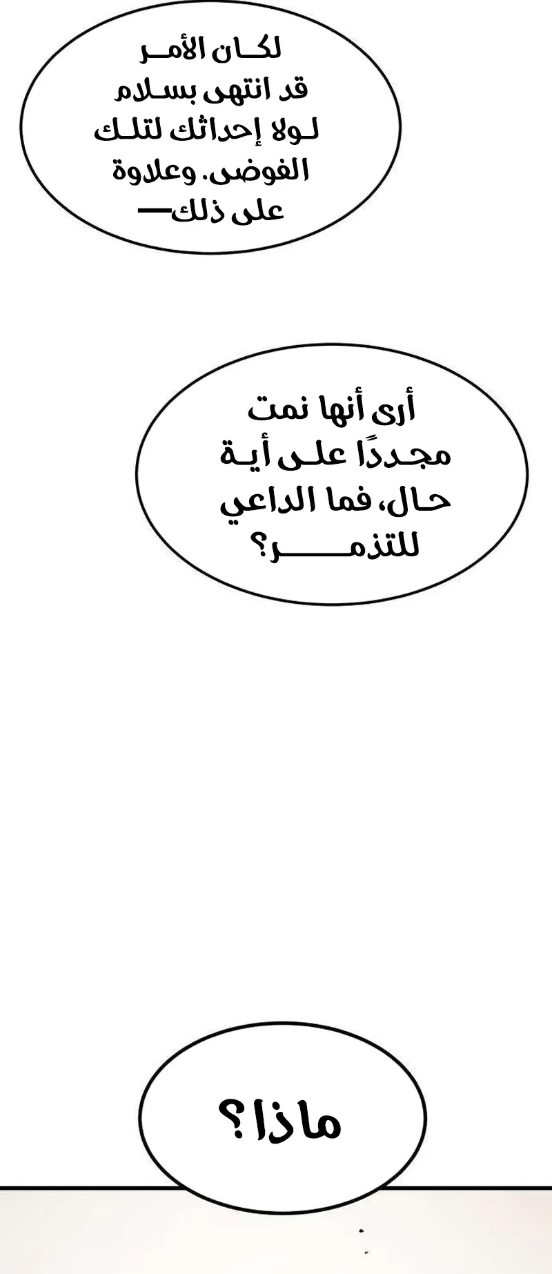 The Red Yaksha الفصل 2 صفحة 38