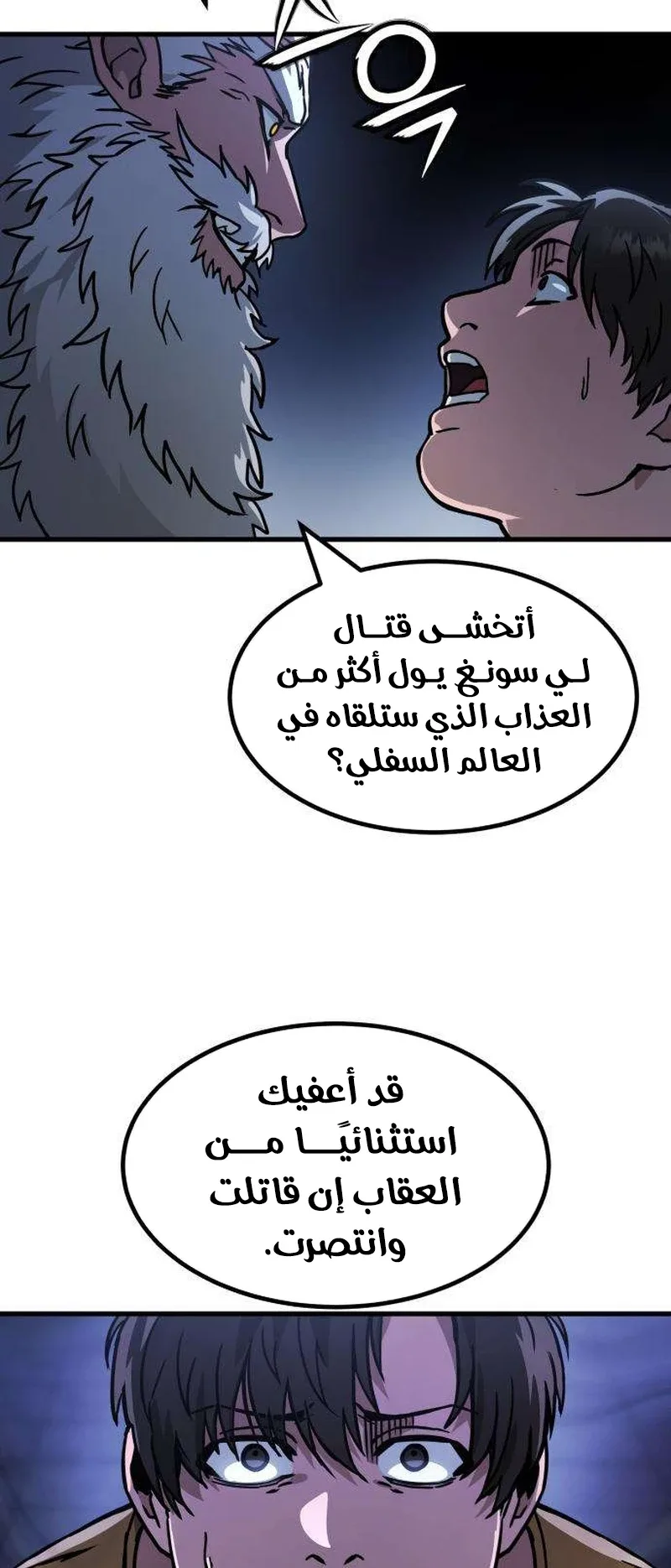 The Red Yaksha الفصل 2 صفحة 52