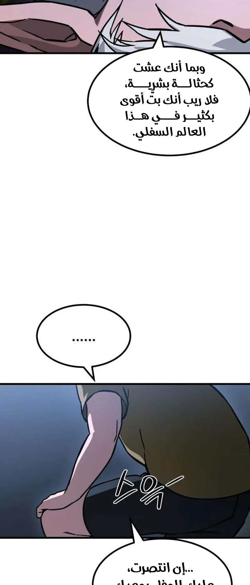 The Red Yaksha الفصل 2 صفحة 54