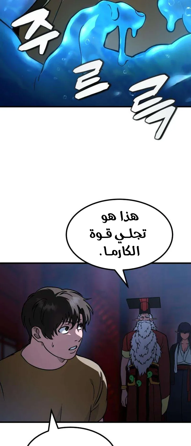 The Red Yaksha الفصل 2 صفحة 70