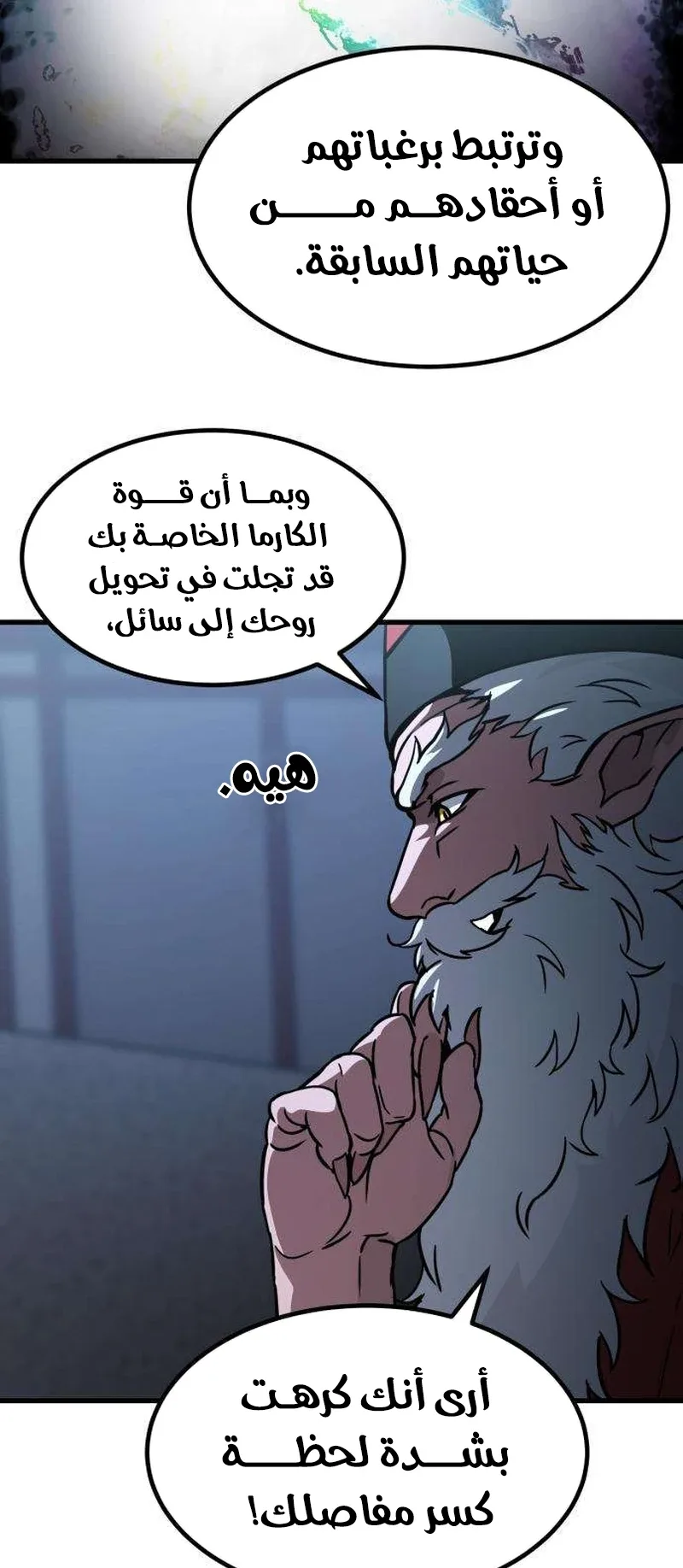 The Red Yaksha الفصل 2 صفحة 72