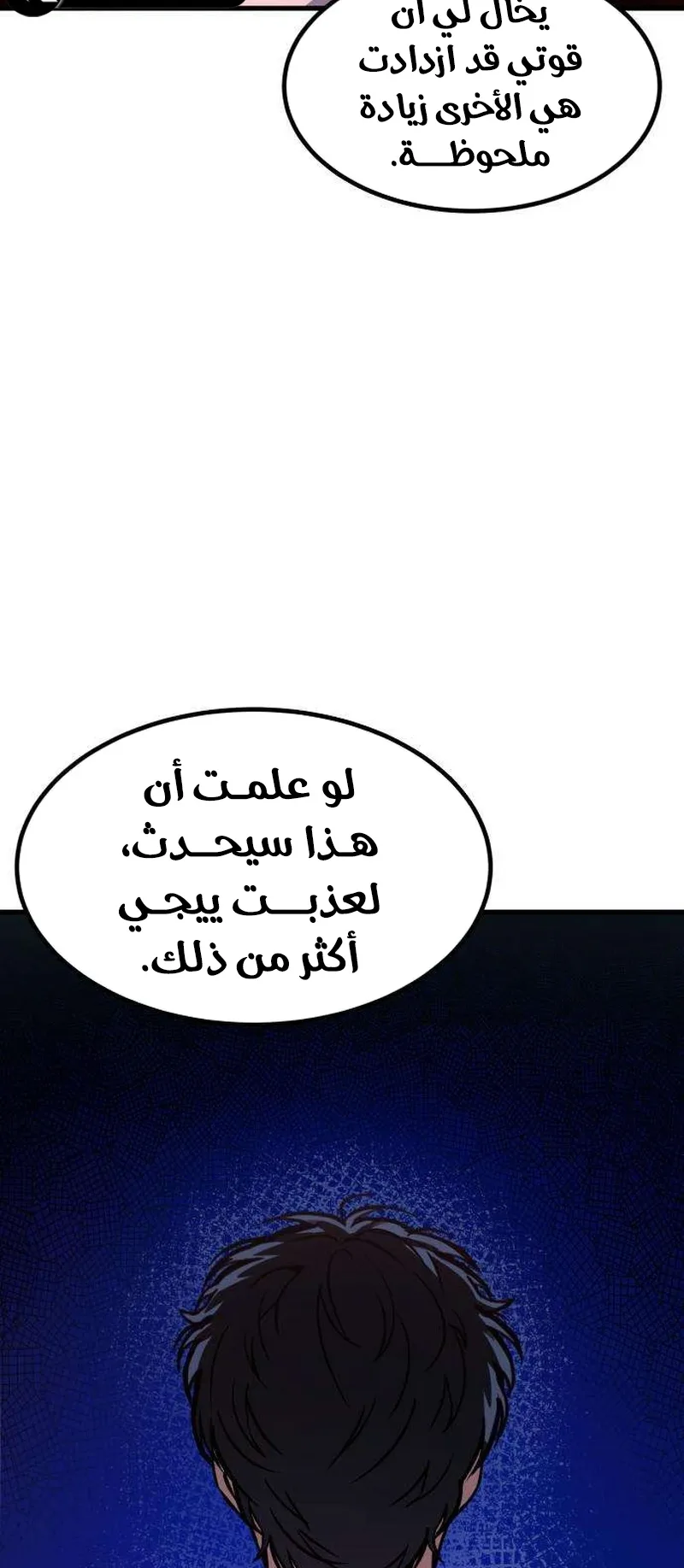 The Red Yaksha الفصل 2 صفحة 78