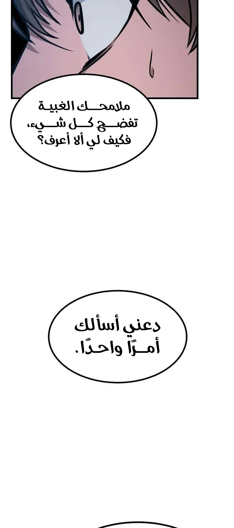 The Red Yaksha الفصل 2 صفحة 90