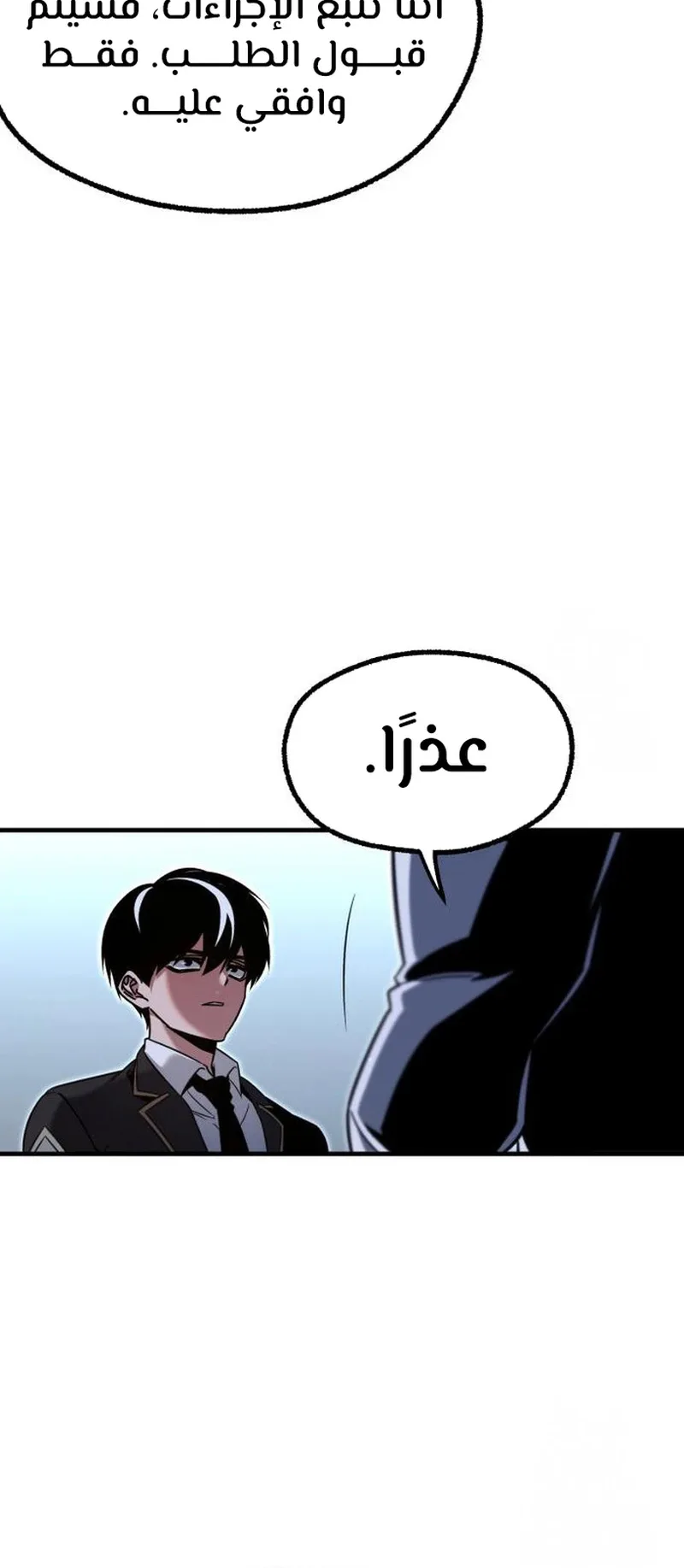 I Took Over the Academy With a Single Sashimi Knife الفصل 37 صفحة 6