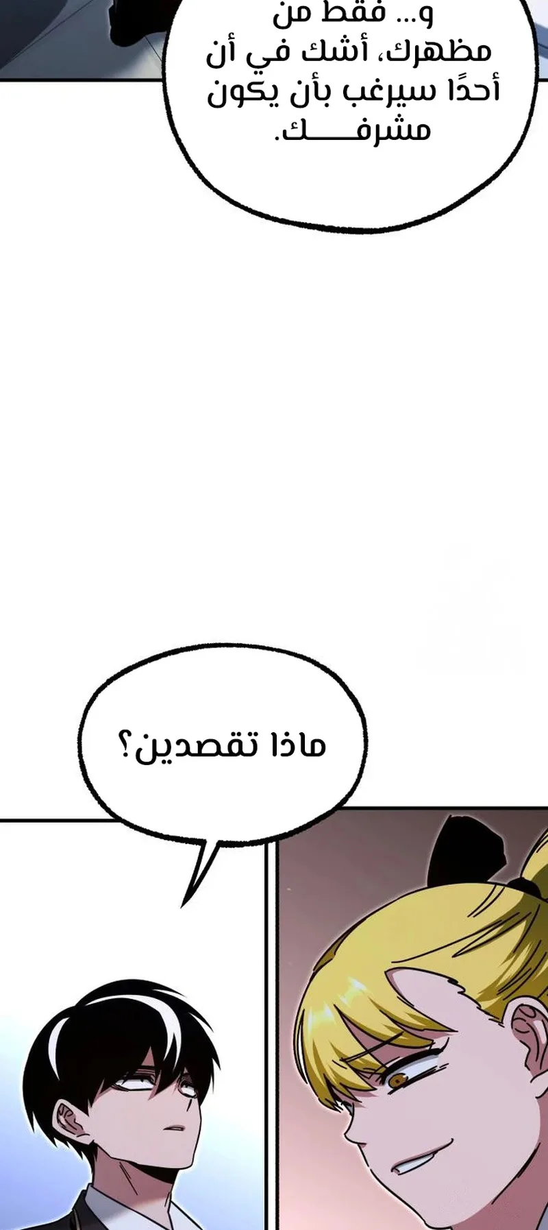 I Took Over the Academy With a Single Sashimi Knife الفصل 37 صفحة 8