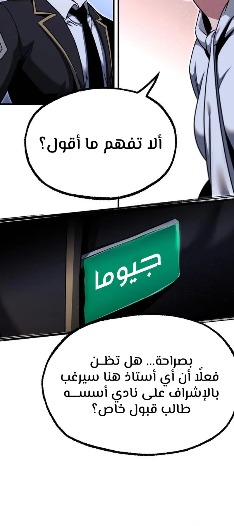 I Took Over the Academy With a Single Sashimi Knife الفصل 37 صفحة 9