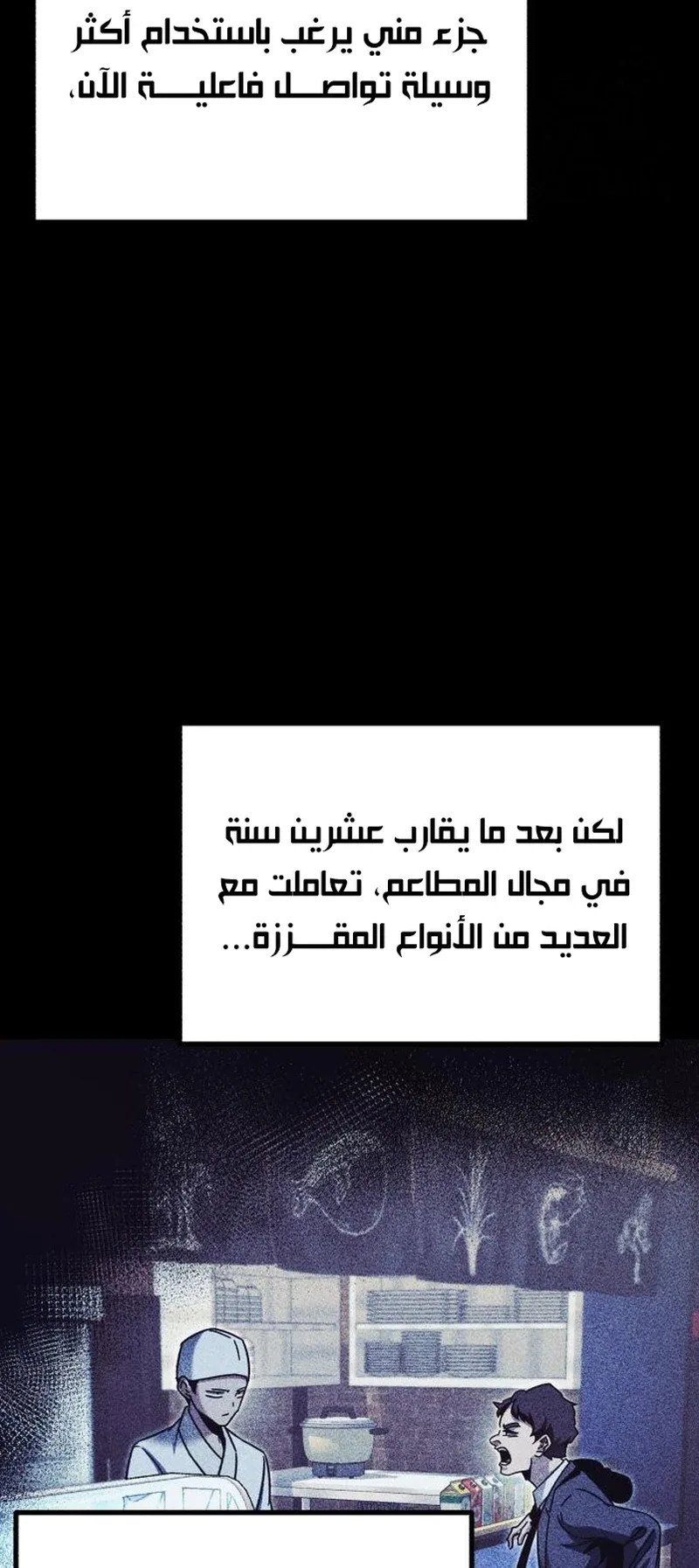 I Took Over the Academy With a Single Sashimi Knife الفصل 37 صفحة 11