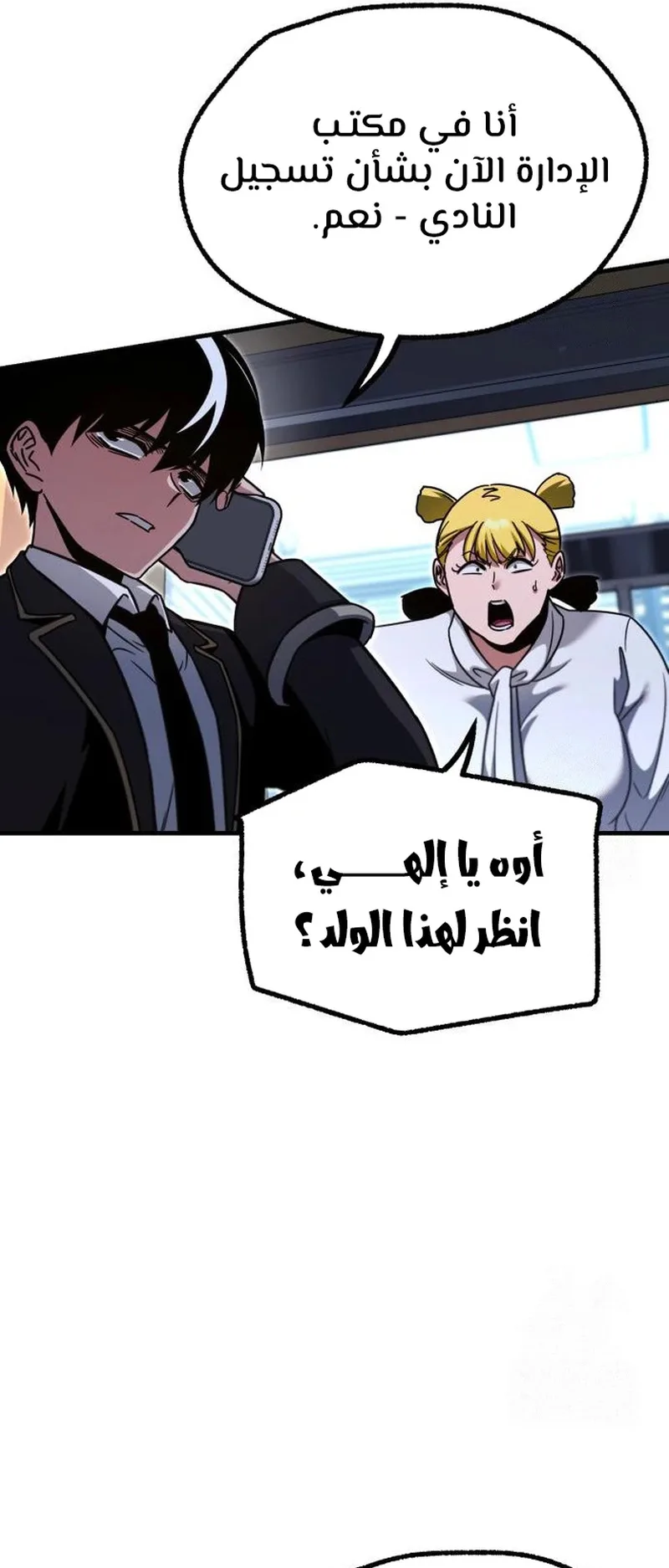 I Took Over the Academy With a Single Sashimi Knife الفصل 37 صفحة 14