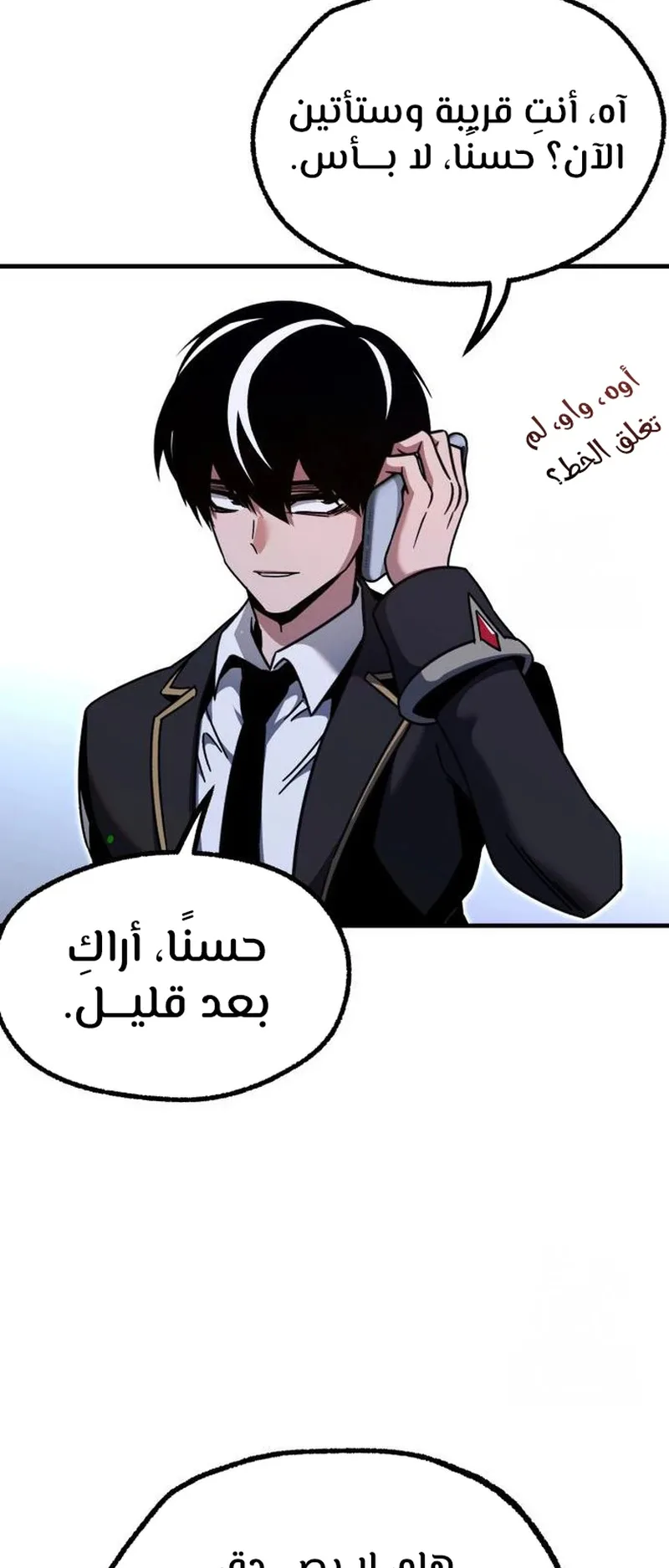 I Took Over the Academy With a Single Sashimi Knife الفصل 37 صفحة 15