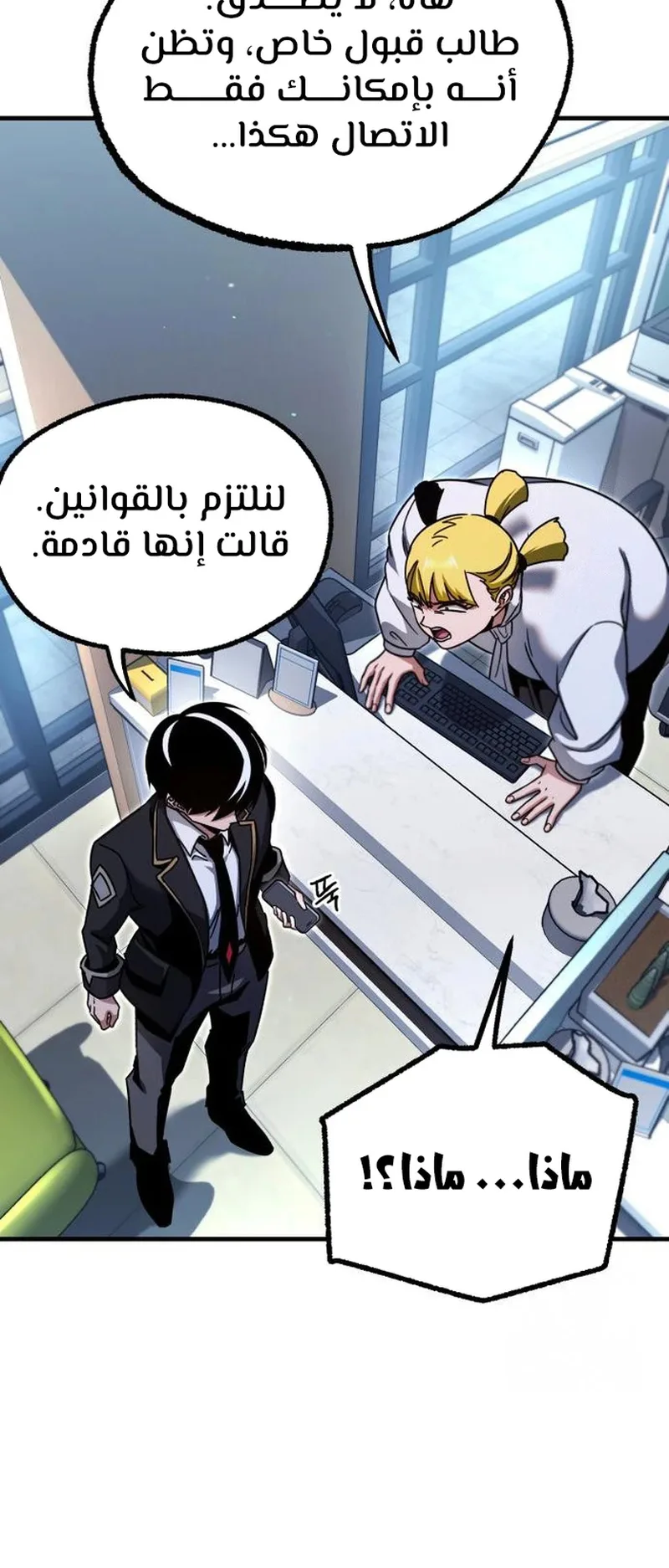 I Took Over the Academy With a Single Sashimi Knife الفصل 37 صفحة 16