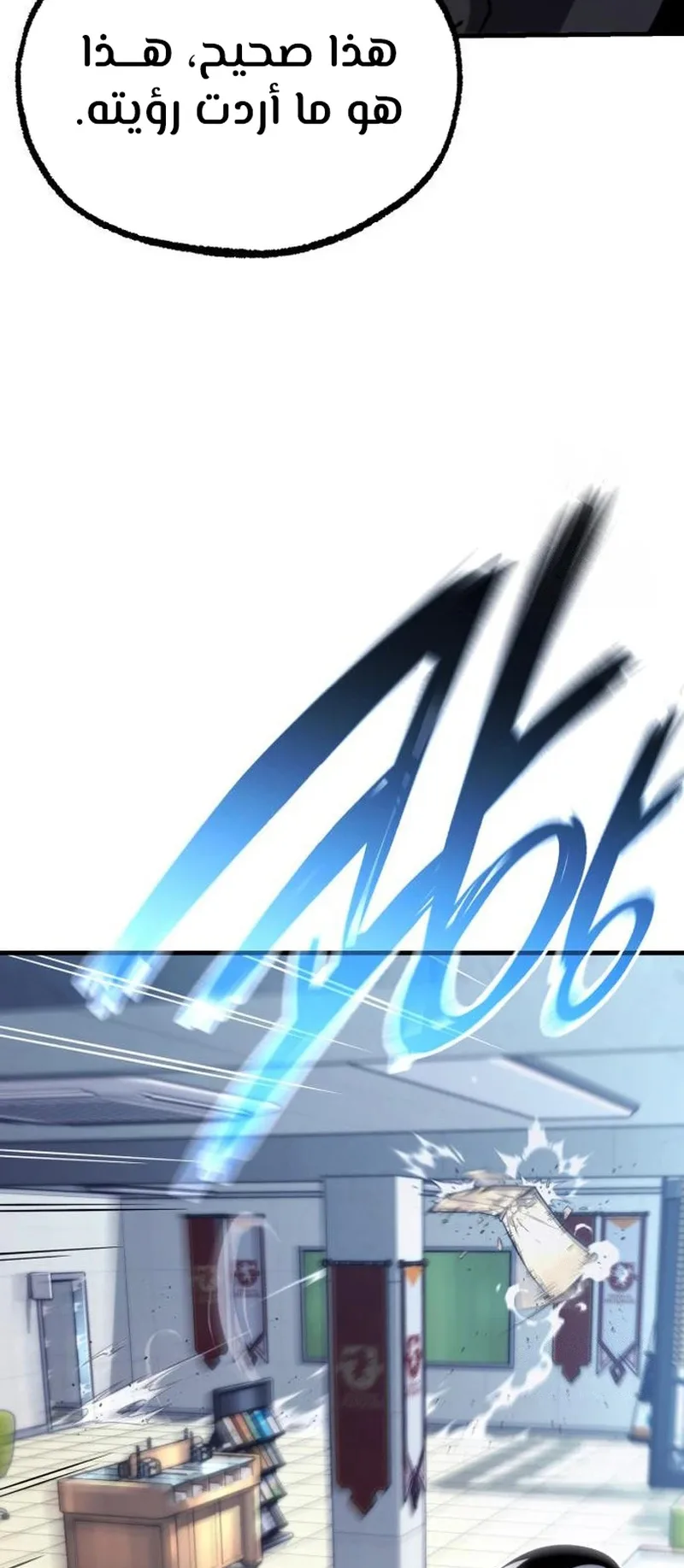 I Took Over the Academy With a Single Sashimi Knife الفصل 37 صفحة 23
