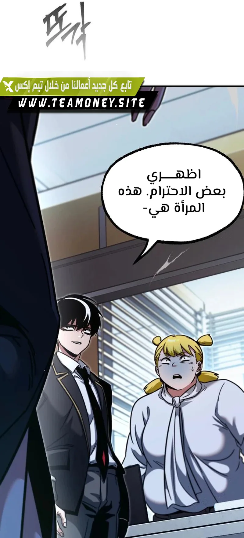 I Took Over the Academy With a Single Sashimi Knife الفصل 37 صفحة 27