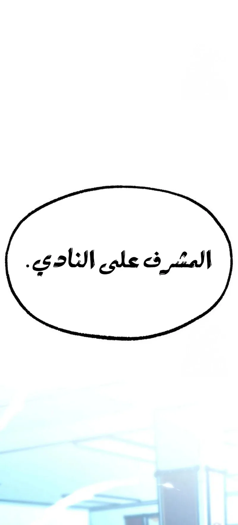 I Took Over the Academy With a Single Sashimi Knife الفصل 37 صفحة 29