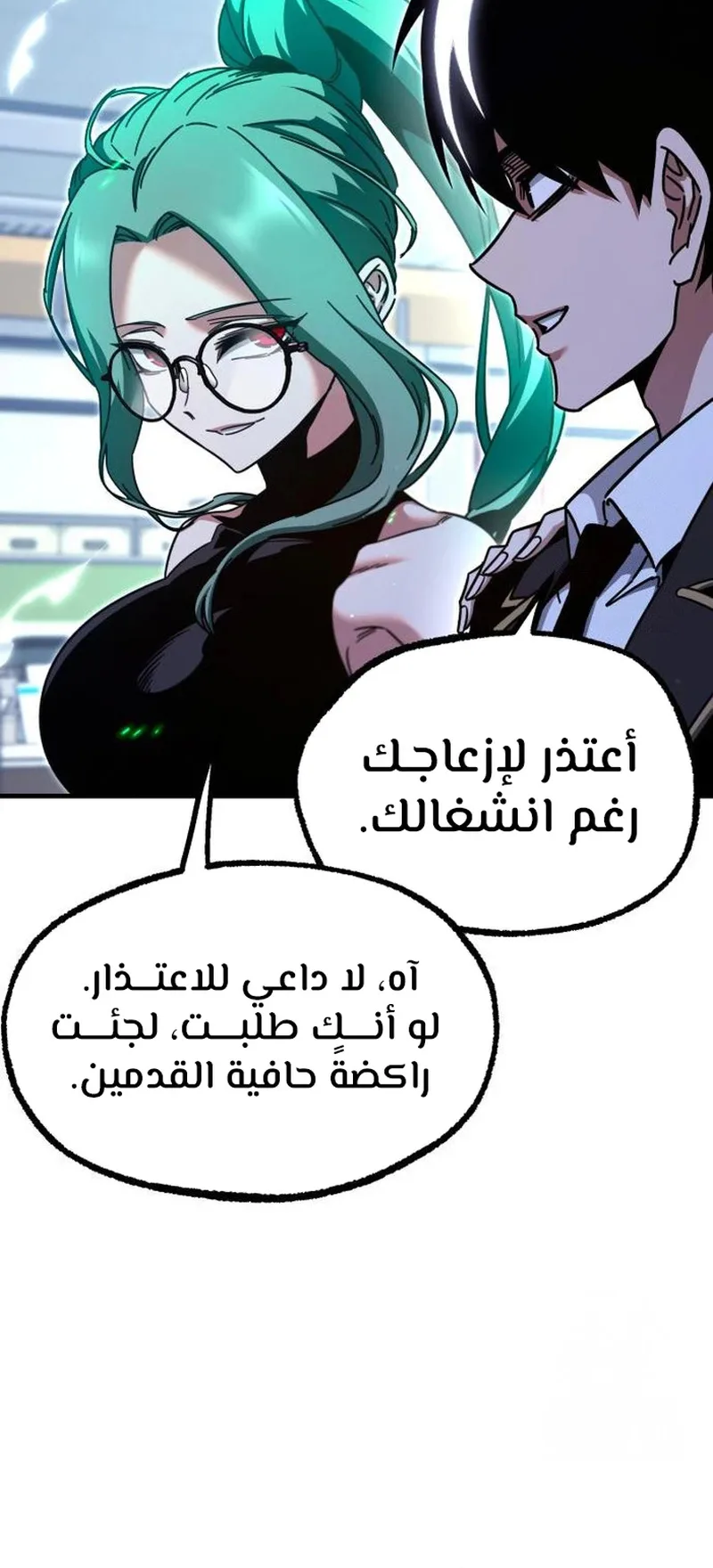 I Took Over the Academy With a Single Sashimi Knife الفصل 37 صفحة 33