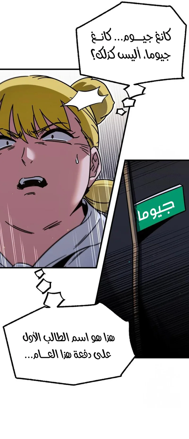 I Took Over the Academy With a Single Sashimi Knife الفصل 37 صفحة 34