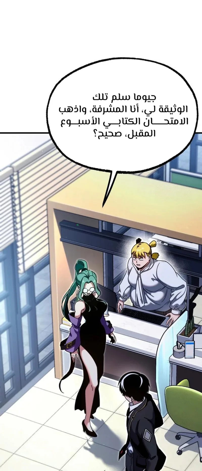 I Took Over the Academy With a Single Sashimi Knife الفصل 37 صفحة 35