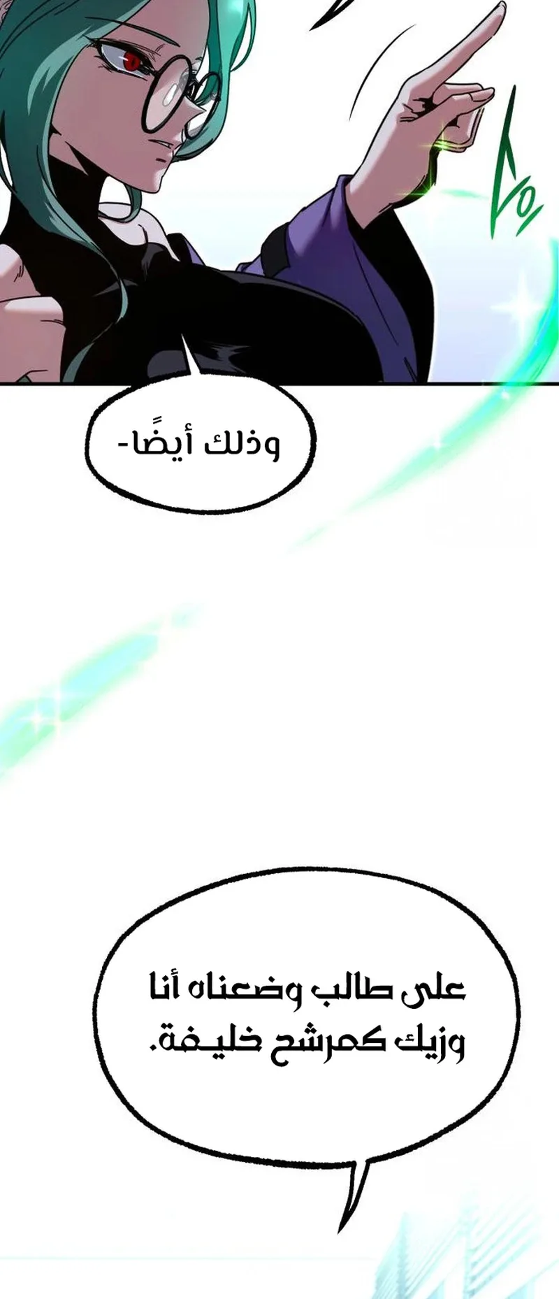 I Took Over the Academy With a Single Sashimi Knife الفصل 37 صفحة 39