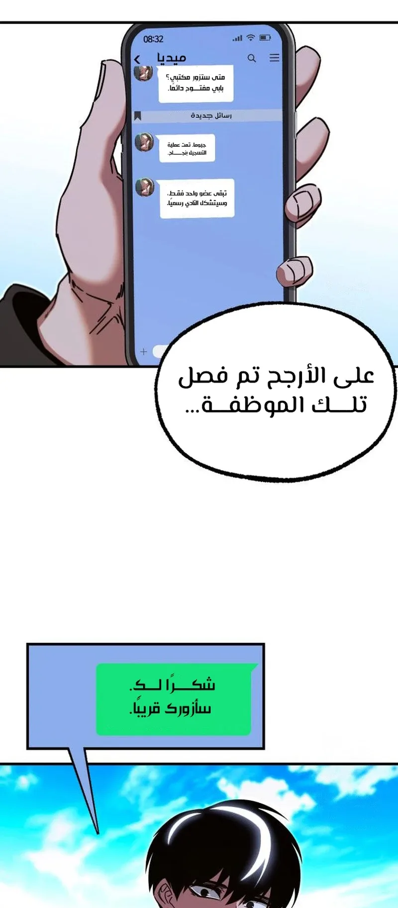 I Took Over the Academy With a Single Sashimi Knife الفصل 37 صفحة 46