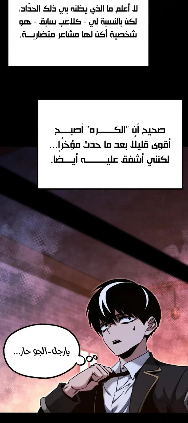 I Took Over the Academy With a Single Sashimi Knife الفصل 37 صفحة 51