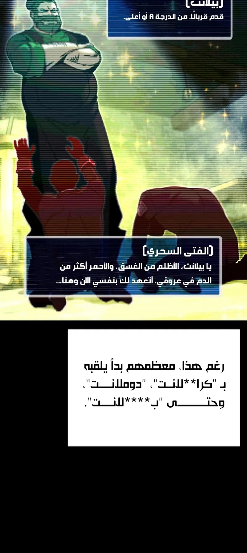I Took Over the Academy With a Single Sashimi Knife الفصل 37 صفحة 54