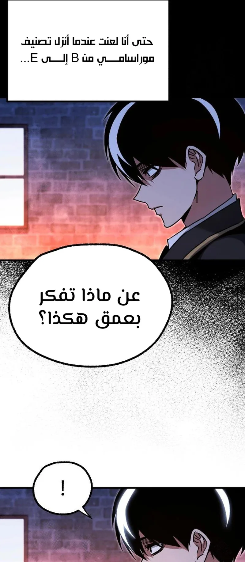 I Took Over the Academy With a Single Sashimi Knife الفصل 37 صفحة 55