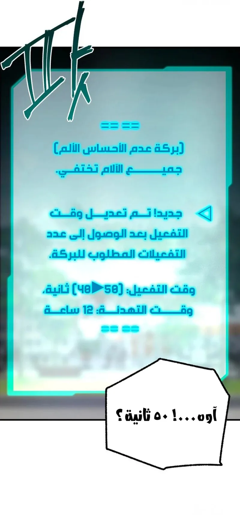 I Took Over the Academy With a Single Sashimi Knife الفصل 37 صفحة 62