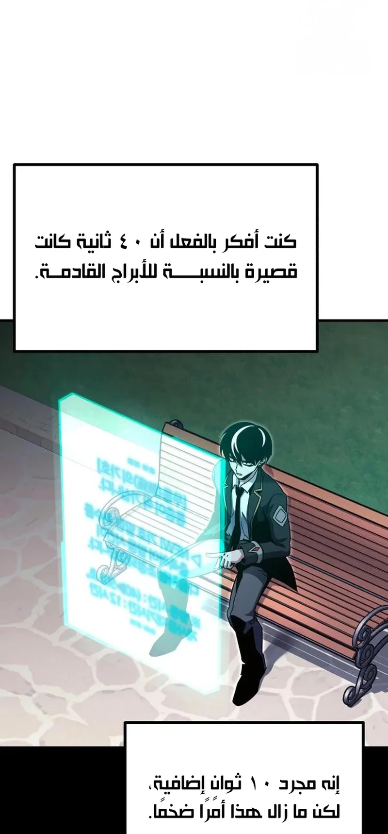I Took Over the Academy With a Single Sashimi Knife الفصل 37 صفحة 63