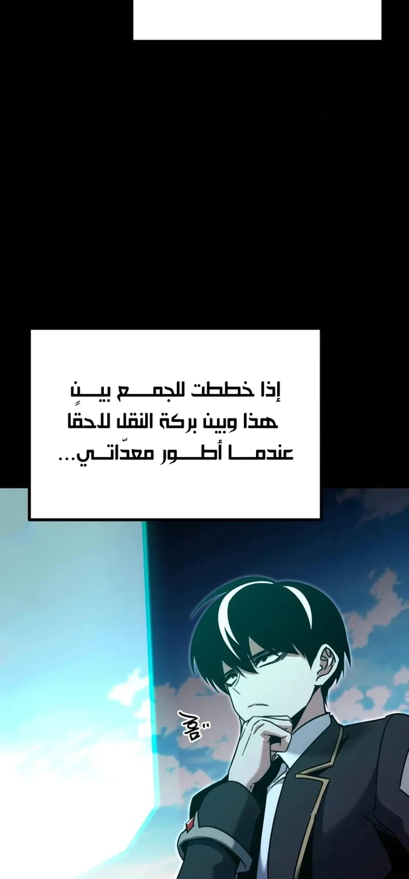 I Took Over the Academy With a Single Sashimi Knife الفصل 37 صفحة 64