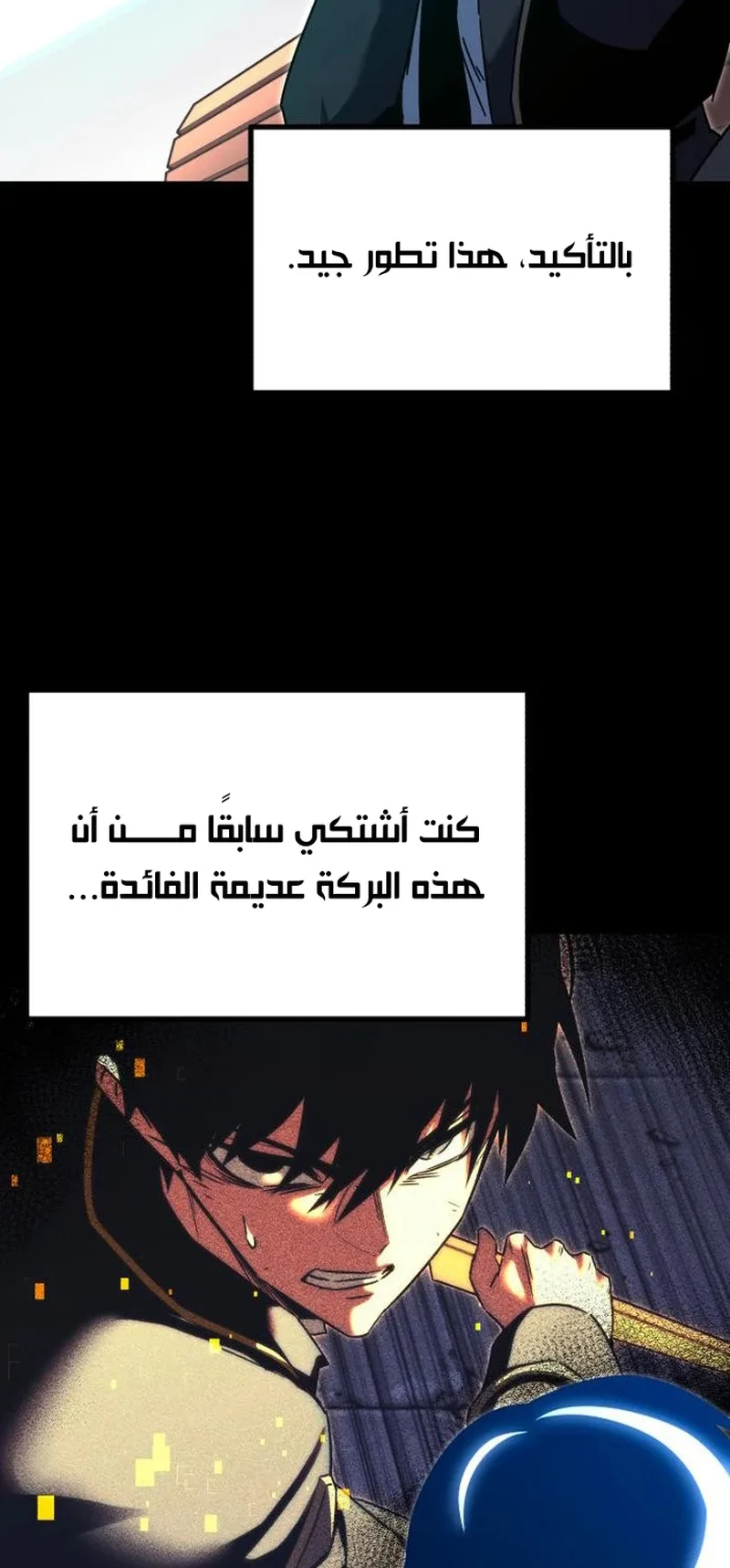I Took Over the Academy With a Single Sashimi Knife الفصل 37 صفحة 65