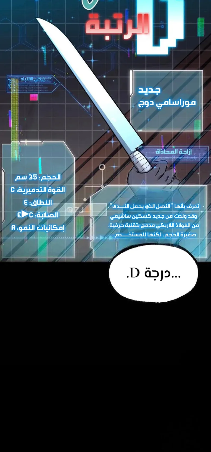 I Took Over the Academy With a Single Sashimi Knife الفصل 37 صفحة 68